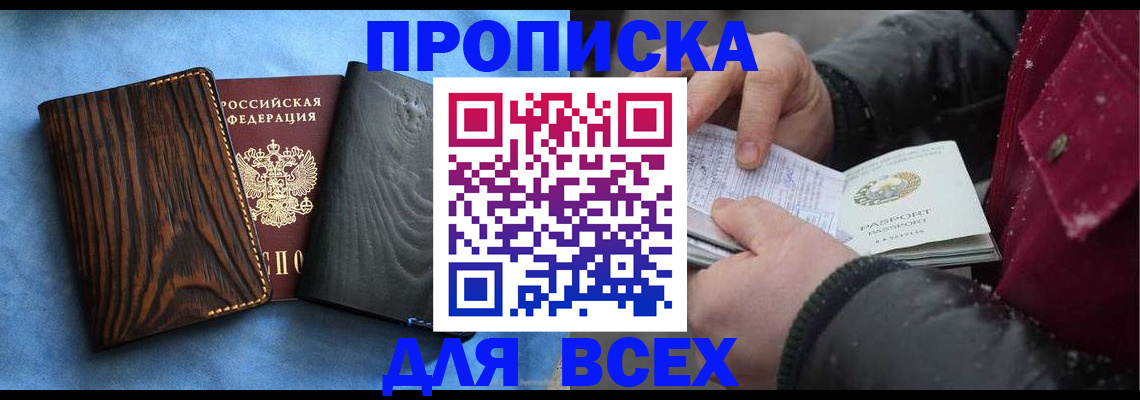 временная прописка в Армавире