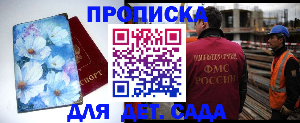 прописка регистрация в Армавире