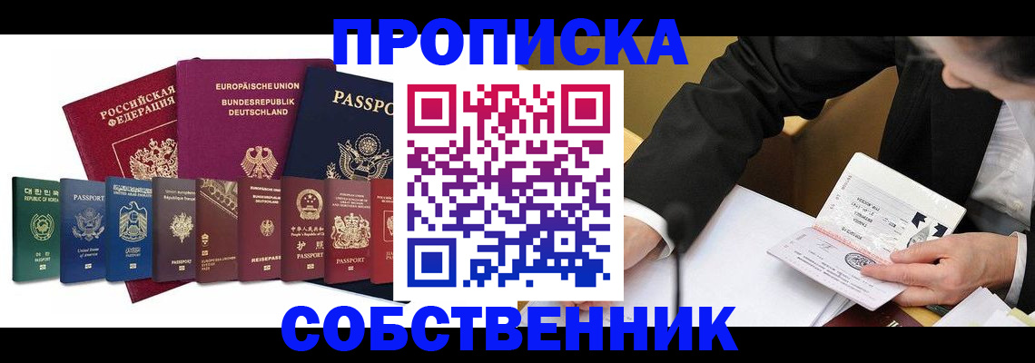 прописка поиск в Армавире