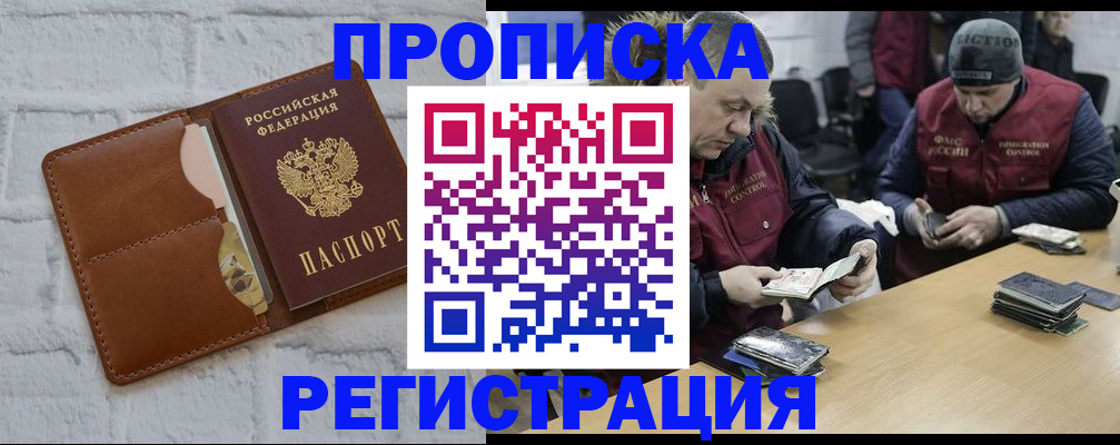 временная регистрация для школы в Армавире
