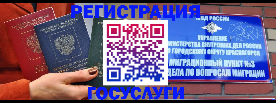 временная регистрация в Армавире