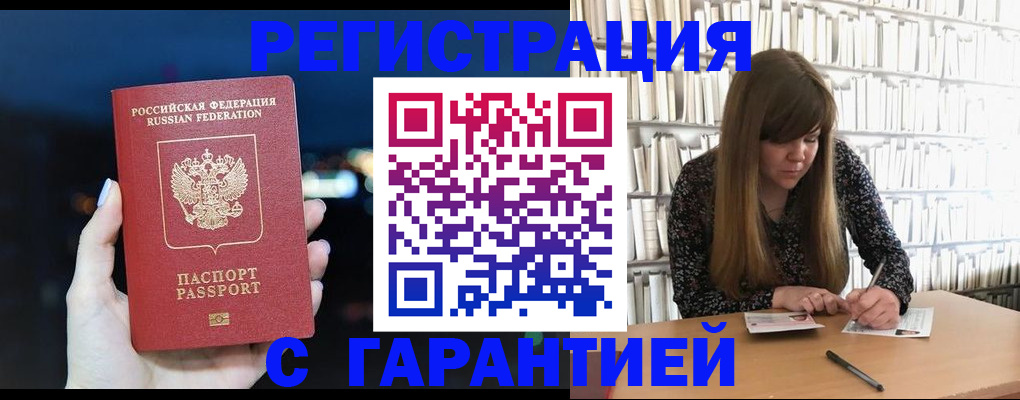 временная регистрация гарантия в Армавире