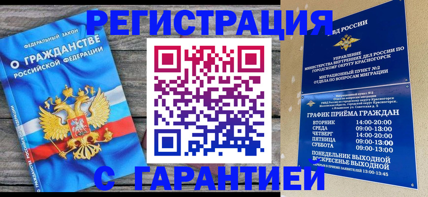 временная регистрация в Армавире
