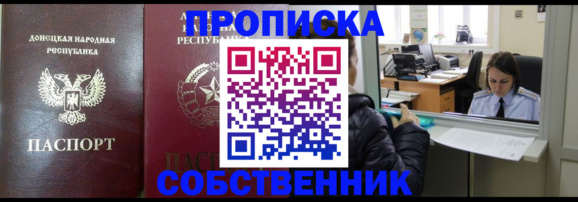 прописка штамп в Армавире